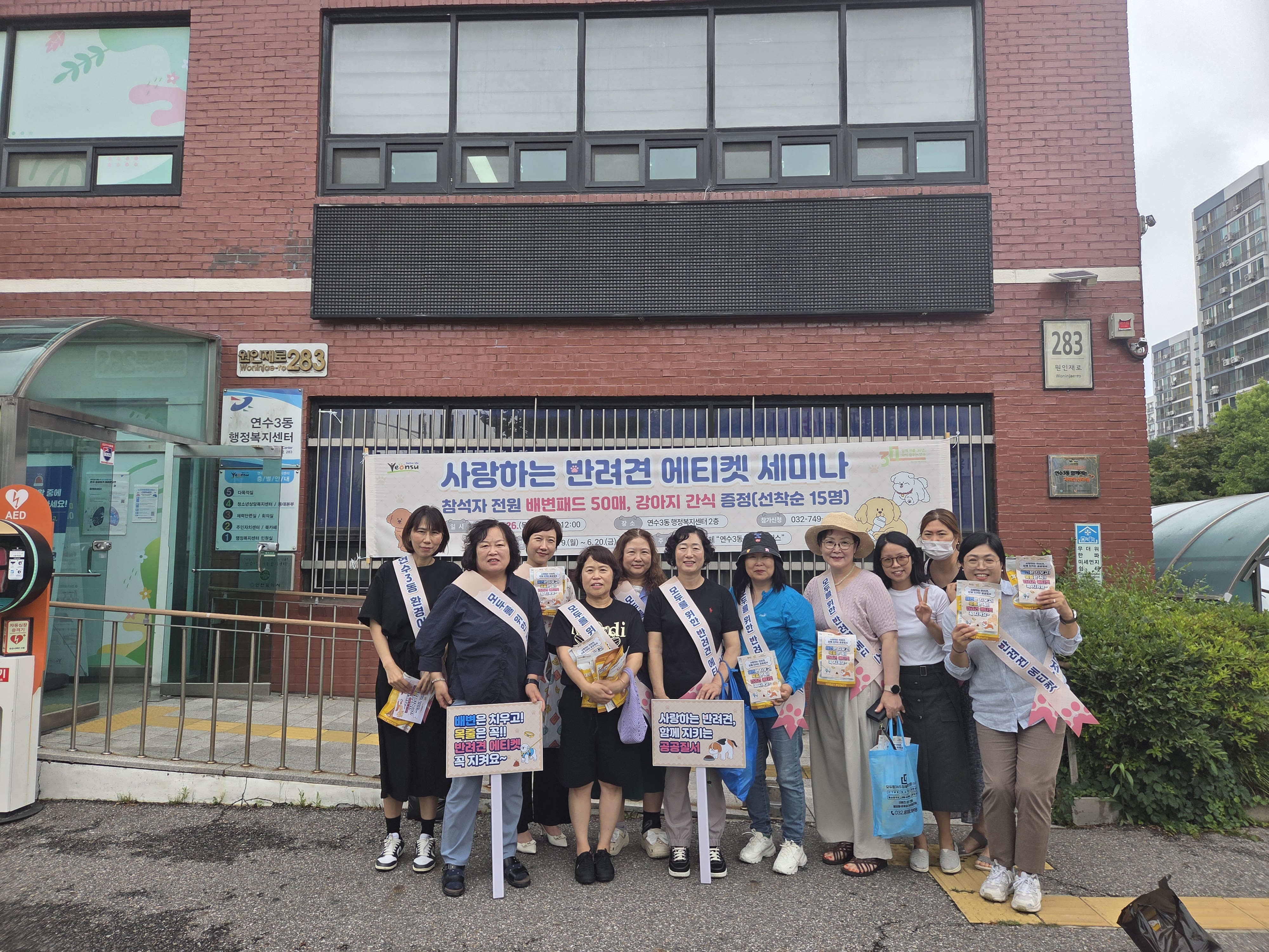 연수구 연수3동의 마을공동체 연수3동 환경 어벤져스는 지난달 26일 동 행정복지센터와 연일공원에서 반려견 에티켓 세미나 및 캠페인을 개최했다